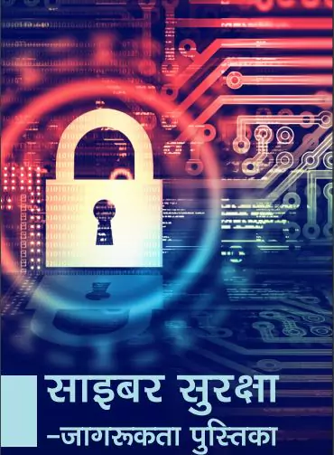 cyber-security-in-hindi-pdf
