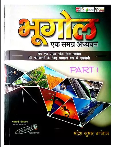mahesh-kumar-barnwal-geography-book