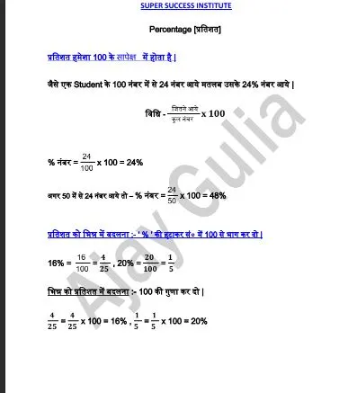 Percentage Notes in Hindi