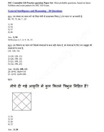 Practice Set for SSC Constable GD in Hindi