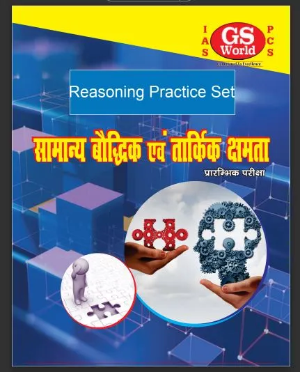 Reasoning Practice Set Questions in Hindi