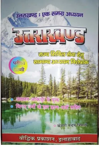 Uttarakhand-GK-Book-in-Hindi