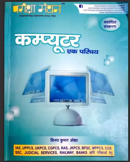 computer-book-pdf-for-competitive-exams-in-hindi
