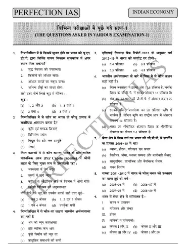 economics-objective-questions-and-answers-pdf-in-hindi