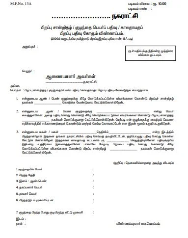 Birth Certificate Form Tamilnadu