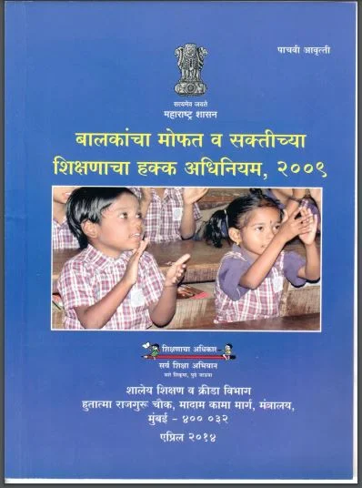 RTE Act 2009 PDF in Marathi