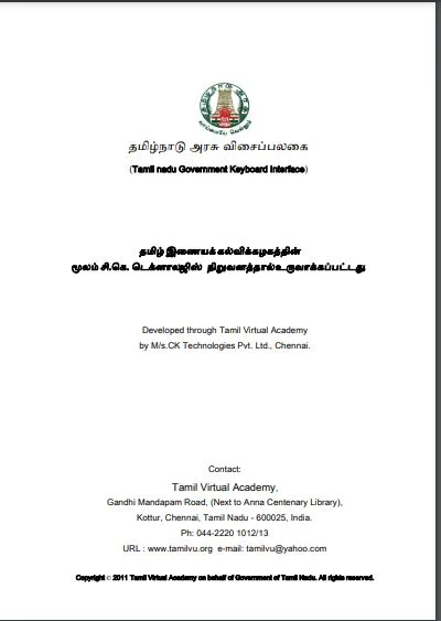 Tamil Typewriting Finger Practice Book