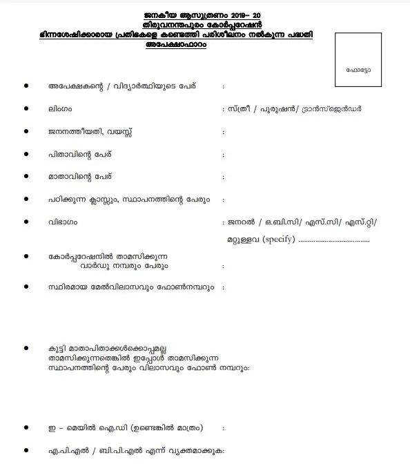 pdf-uuid-application-form-kerala-pdf-in-malayalam-panot-book